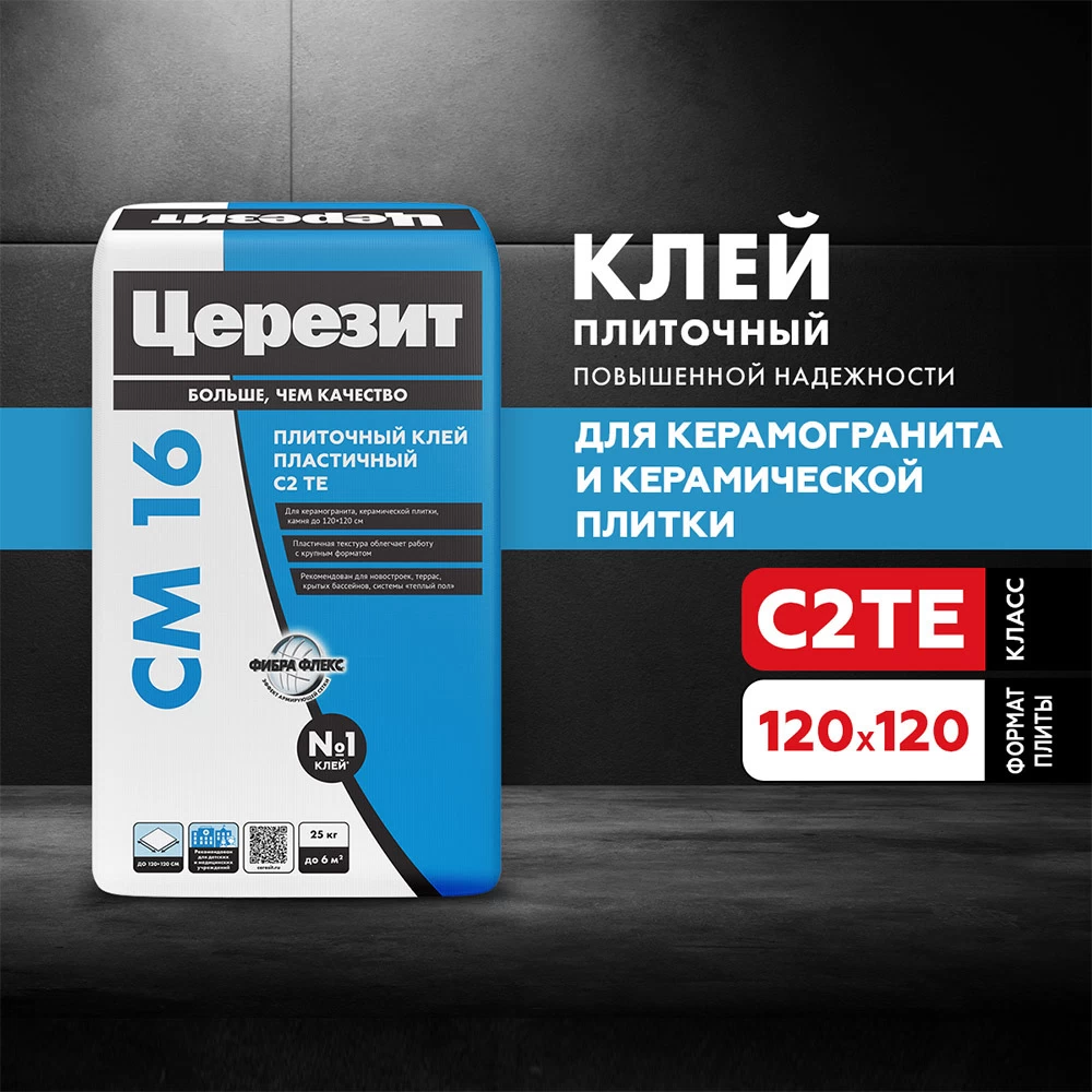 Клей для плитки/ керамогранита/ камня Церезит СМ 16 серый класс C2 TE 25 кг
