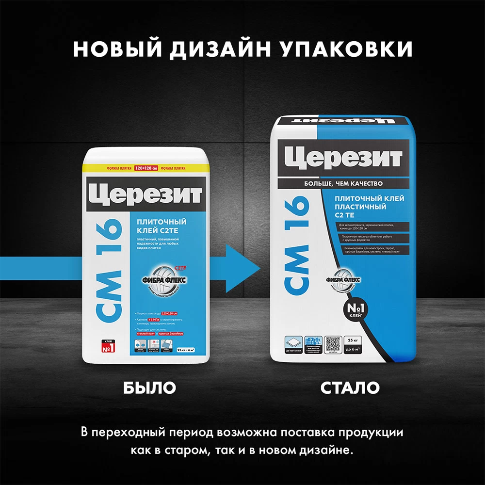 Клей для плитки/ керамогранита/ камня Церезит СМ 16 серый класс C2 TE 25 кг