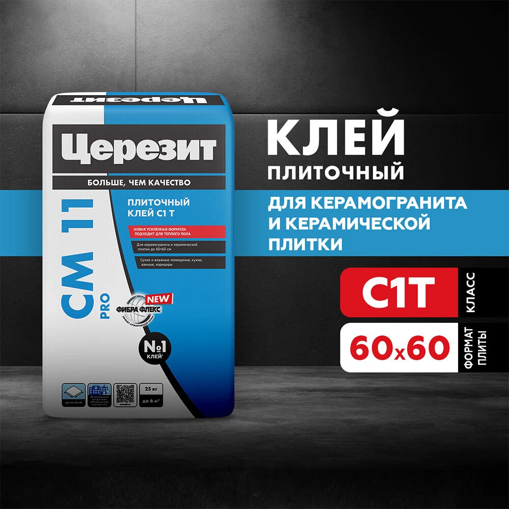 Клей для плитки и керамогранита Церезит СМ 11 PRO серый класс C1 T 25 кг