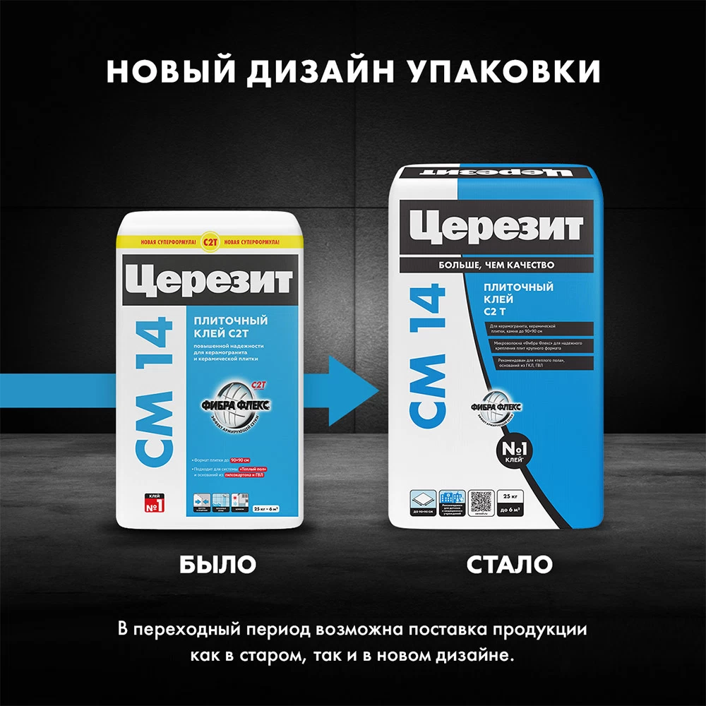 Клей для плитки/ керамогранита/ камня Церезит СМ 14 Extra усиленный с армирующими волокнами серый класс C2 T 25 кг