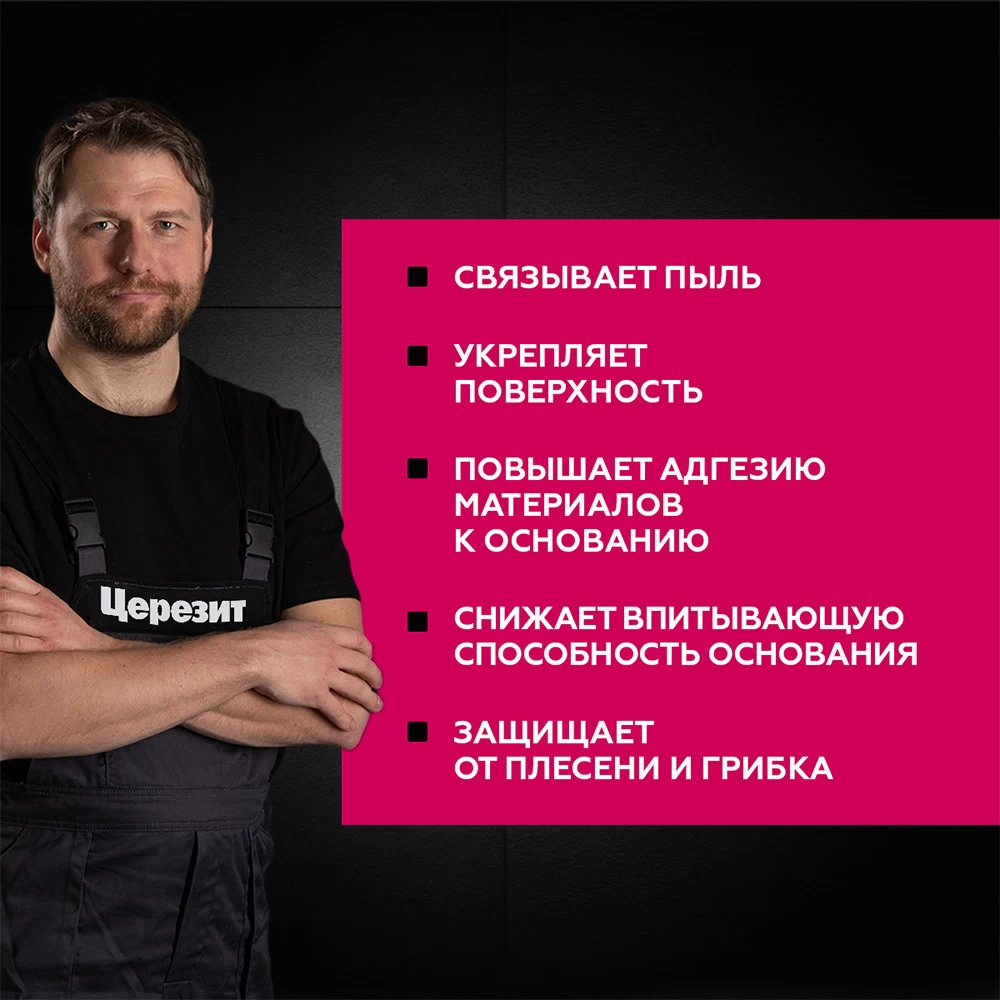 Грунт Церезит СТ17 PRO 10 л