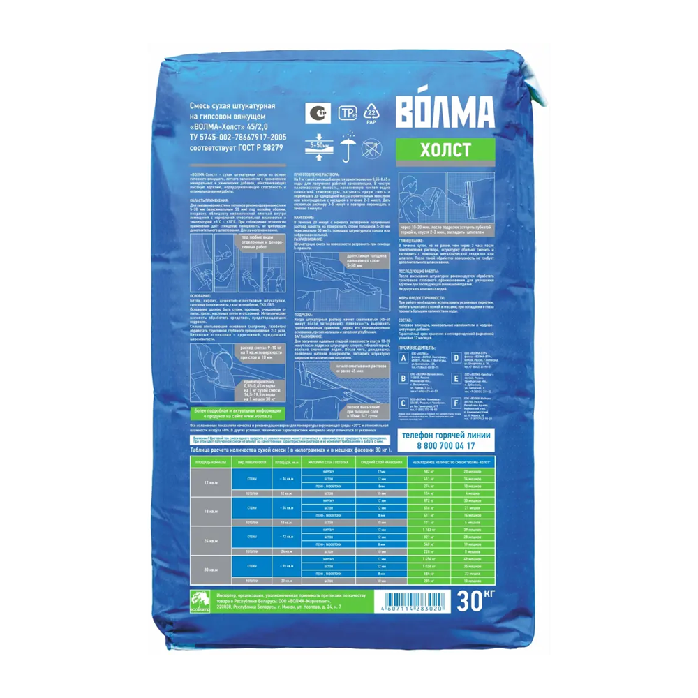 Гипсовая штукатурка Волма Холст 30 кг