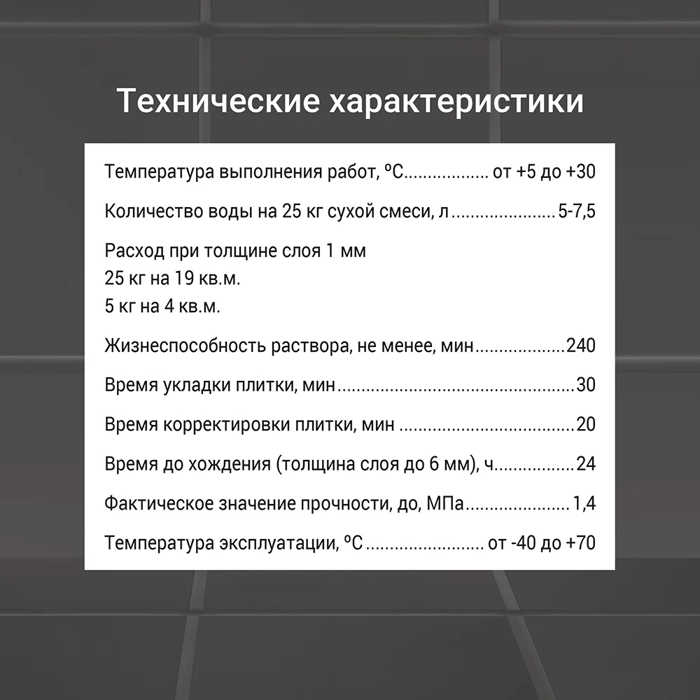 Клей для плитки/ керамогранита/ камня Unis Плюс класс C1 TE 25 кг