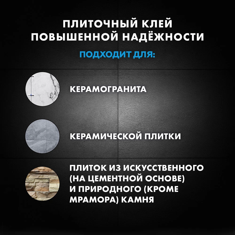 Клей для плитки/ керамогранита/ камня Церезит СМ 14 Extra усиленный с армирующими волокнами серый класс C2 T 25 кг